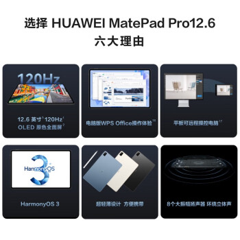 HUAWEIMatePad Pro 12.6英寸平板2.5K高清120Hz全面屏办公12+512GB WIFI 曜金黑【企业客户专享X】