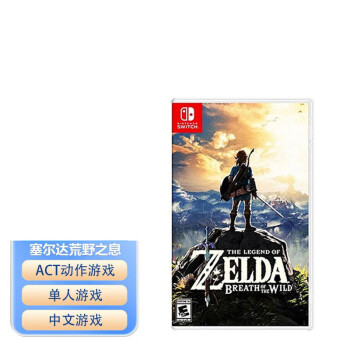 任天堂（Nintendo）Switch游戏卡带NS游戏软件海外通用版本全新原装实体卡 塞尔达传说荒野之息 中文
