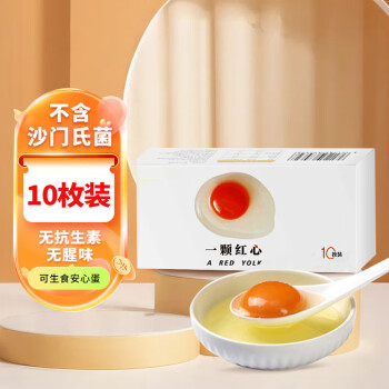 一颗红心（A RED YOLK）可生食鸡蛋无菌蛋早餐日料溏心蛋10枚礼盒装0.6kg源头直发 