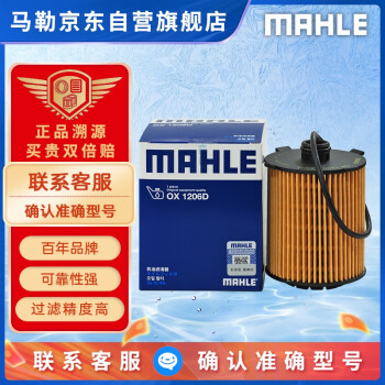 马勒（MAHLE）机油滤芯机滤OX1206D(S60L/S90/XC60小孔机滤/领克01/02/03 2.0T)