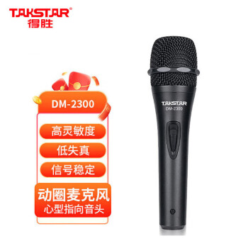 得胜 （TAKSTAR） DM-2300专业有线动圈麦克风（弹簧线版） 舞台演出主持家用K歌KTV唱歌音响专用话筒 