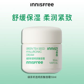 悦诗风吟（Innisfree）绿茶透明质酸面霜干皮补水保湿锁水舒缓紧致面部护肤品保湿滋润女