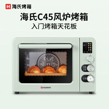 海氏（Hauswirt） C45风炉电烤箱家用烘焙多功能炸烤一体机大容量干果机发酵箱 湖水绿 40L