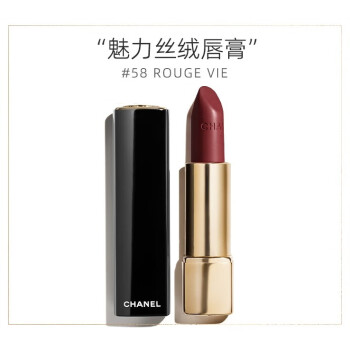 香奈儿（Chanel）炫亮魅力唇膏丝绒系列(58号枫叶红)3.5g 口红