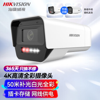 HIKVISION海康威视监控摄像头室外800万高清双光全彩夜视可拾音网线供电插卡存储移动侦测K18H-LT 4MM