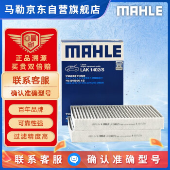马勒（MAHLE）带炭PM2.5空调滤芯LAK1402/S(宝马5系525/530(17后/730/740(16后)