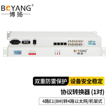 博扬（BOYANG）BY-E4F4 协议转换器 4路E1（8M）转4路以太网 机架式 1对价