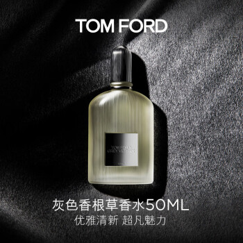 TOM FORD灰色香根草50ML TF香水礼盒 送女友生日礼物男女士香水