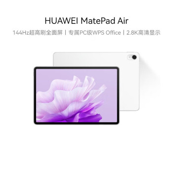 华为（HUAWEI）MatePad Air 华为平板电脑11.5英寸144Hz护眼全面屏2.8K超清办公学习娱乐12+256GB 云锦白