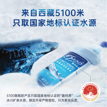 5100西藏冰川矿泉水330ml*24瓶 整箱装 天然纯净高端饮用矿泉水