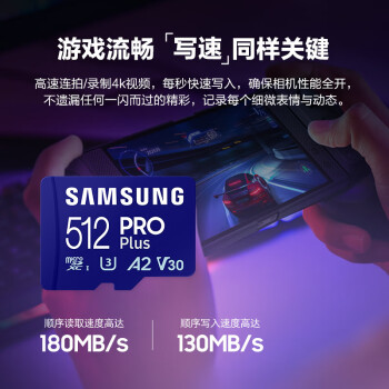 三星（SAMSUNG）512GB TF(MicroSD)存储卡PRO U3 A2 V30 兼容行车记录仪无人机运动相机 读速180MB/s写速130MB/s