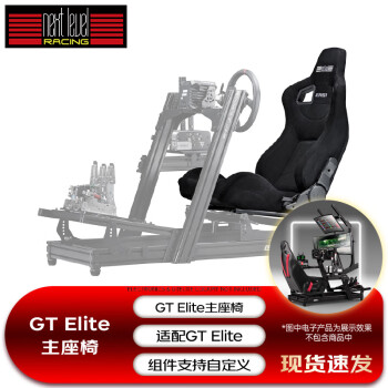 Next Level Racing赛车游戏方向盘座椅模组【Elite主座椅】
