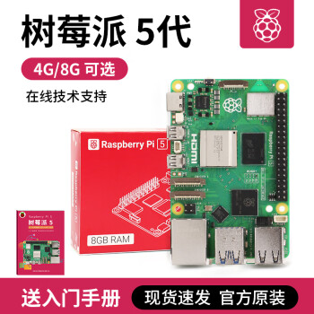 耀迈 树莓派5 5代 Raspberry Pi 5 5b 套件 4g 8g 开发板 Arm Cortex-A76