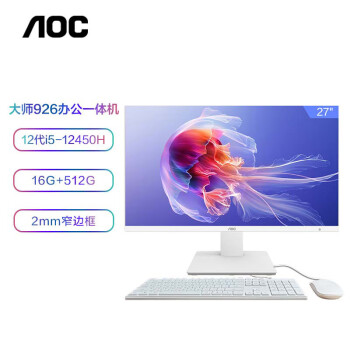 AOC 大师926 27英寸高清办公商用台式一体机电脑(12代i5-12450H 16G 512G 双频WiFi6 带键鼠 )白