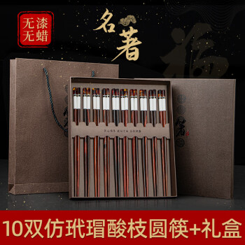 千年恋木高端老挝大红酸枝木日式圆筷家用筷子礼盒装 10双装 kz0361