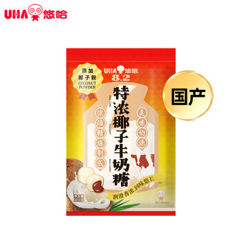 悠哈（UHA） 国产休闲零食糖果  婚庆喜糖  特浓椰子牛奶糖 120g