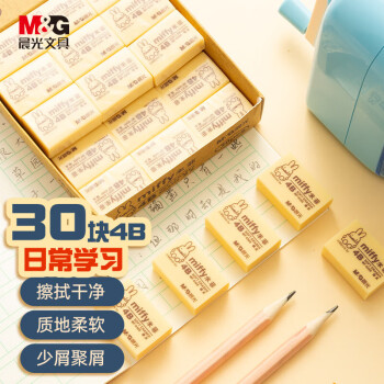 晨光(M&G)文具4B黄色小号橡皮 学生美术绘图考试橡皮擦 米菲系列可爱橡皮擦 30块/盒MF6305\t HY