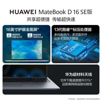 华为MateBook D 16 SE 2024笔记本电脑 13代酷睿标压处理器/16英寸护眼大屏 i5 16G 512G 皓月银
