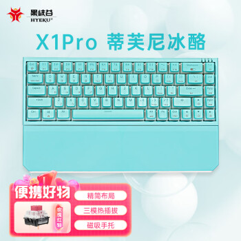 黑峡谷（Hyeku）X1Pro 68键无线蓝牙三模客制化机械键盘热插拔吸音棉PBT透光键帽 蒂芙尼冰酪 BOX玫瑰红轴
