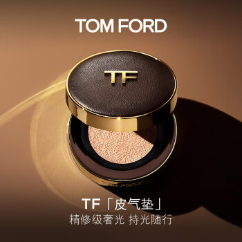 TOM FORD皮气垫 TF气垫粉底0.3遮瑕 化妆品生日礼物女送女友