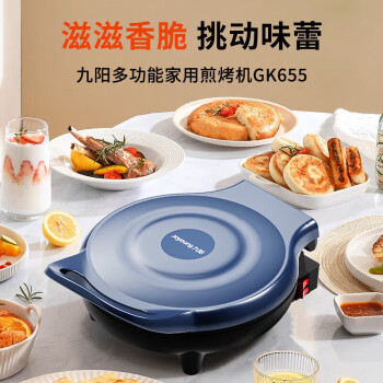 九阳（Joyoung）电饼铛 多功能煎饼机 烤盘烙饼机 上下盘独立加热 JK23-GK655