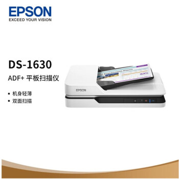 爱普生（EPSON）DS-1630 A4 ADF+平板高速彩色文档扫描仪 自动进纸 25ppm 扫描方案解决