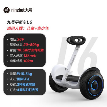 九号（Ninebot）电动平衡车L系列L6/L8 9号儿童礼物智能双轮代步车两轮腿控体感 L6白色款礼盒装