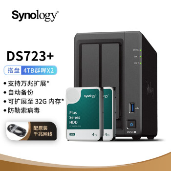 群晖（Synology）DS723+ NAS搭配2块4TB群晖HAT3300硬盘套装