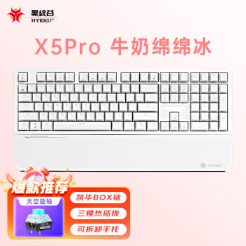 黑峡谷（Hyeku）X5 Pro 三模机械键盘 无线键盘 五脚热插拔 吸音棉 108键PBT键帽 牛奶绵绵冰 BOX天空蓝轴