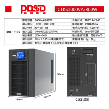 PDSD UPS不间断电源C1KS在线式外接电池36V断电长延时电脑机房服务器监控应急稳压1KVA800W 延时4小时