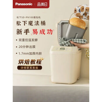 松下（Panasonic）魔法桶面包机家用小型全自动和面发酵揉面烘培馒头PN100