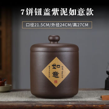 松韵清宜兴紫砂茶叶罐储茶罐普洱茶饼储存罐七饼存茶缸陶瓷密封罐