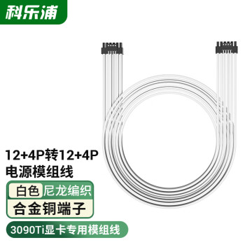 科乐浦（KELEPU）显卡电源线 16Pin（12+4P）公对公 12VHPWR显卡供电模组定制线 3090Ti/40系列 白色 700mm