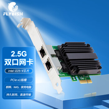 昆鱼（FLYBISH）NA225-T2 PCIE 2.5G双口网卡2500M千兆2电口电脑有线网卡工业相机图像采集机器视觉intel I225芯片
