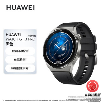 华为（HUAWEI）WATCH GT 3 Pro华为手表智能手表心脏健康活力款黑色