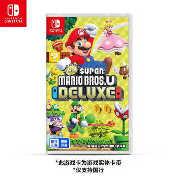 Nintendo Switch任天堂 仅支持国行主机 新 超级马力欧兄弟U 豪华版 游戏实体卡 任天堂游戏卡带