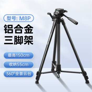 数魅（soumate）摄影三脚架云台套装单反微单手机相机摄影支架 M8铝合金三脚架