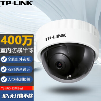 TP-LINK400万POE防暴全彩网络摄像机TL-IPC443ME-AI4 400万DC供电标配不含内存卡4mm焦距