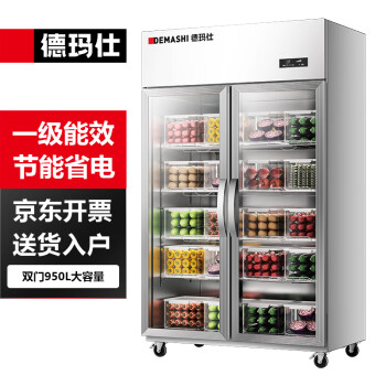德玛仕（DEMASHI）商用饮料保鲜柜冷藏柜果蔬展示柜超市冰箱便利店立式冰柜水果食品展示柜留样柜DMS-LG-950CZ-VB1
