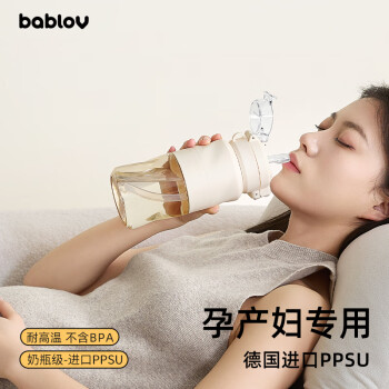 BABLOV孕妇吸管杯产妇专用ppsu儿童水杯上学耐高温杯子 760ml白色