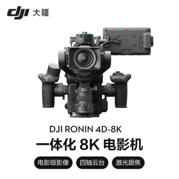 大疆 DJI Ronin 4D 如影全画幅四轴电影机 专业电影摄像机 Ronin 4D-8K 套装 官方标配