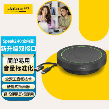 捷波朗（Jabra）视频电话会议全向麦克风扬声器降噪360度扩音拾音器音箱Speak2 40 UC USB有线(适小型会议)