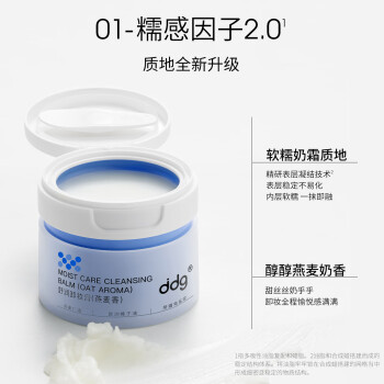 ddg燕麦卸妆膏2.0眼唇温和清洁易乳化不糊眼敏感肌易冲洗替换装110ml