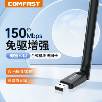 COMFAST CF-WU818N USB无线网卡免驱动 笔记本台式机电脑随身wifi接收器网络发射 外置天线穿墙