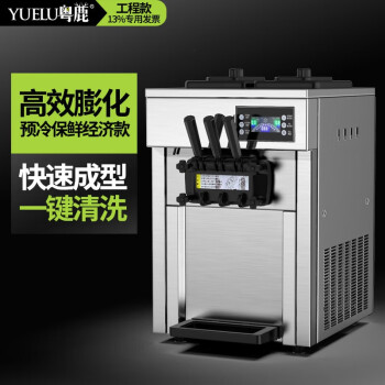 YUE LU LIVE粤鹿冰淇淋机器商用全自动摆摊小型网红瀑布拉丝流动家用自制彩虹冰激凌机雪糕机冰淇凌机甜筒制作机34