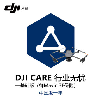 大疆（DJI）Care 行业无忧基础版（Mavic 3E）中国版