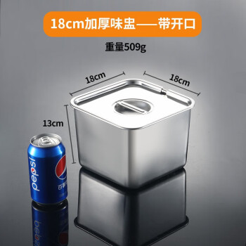 京清福 不锈钢方形调料罐味盅佐料盒调味缸 18cm方形味盅【开口盖】