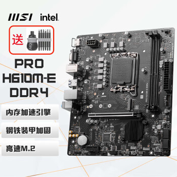 微星（MSI）PRO H610M-E DDR4电脑主板 支持英特尔13400 /13400F/12490F(INTEL H610/LGA 1700)【螺丝刀套装】