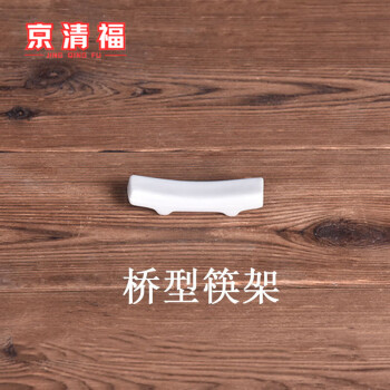 京清福 白色陶瓷筷架筷托筷子架 桥形筷架10个装