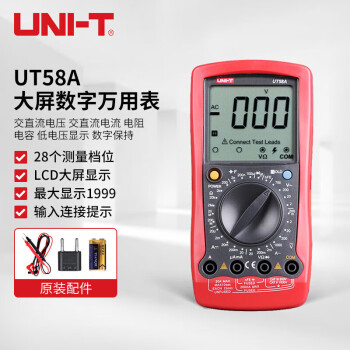 优利德（UNI-T）UT58A 大屏数显万用表 多功能防烧防误测数显万用表  四位半万能表